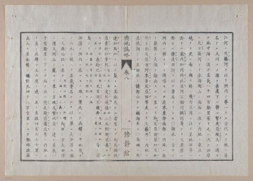 E314 - Japanese Africa 1880 - 8593