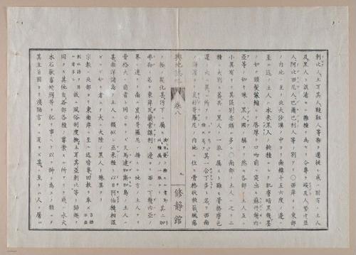 E314 - Japanese Africa 1880 - 8599