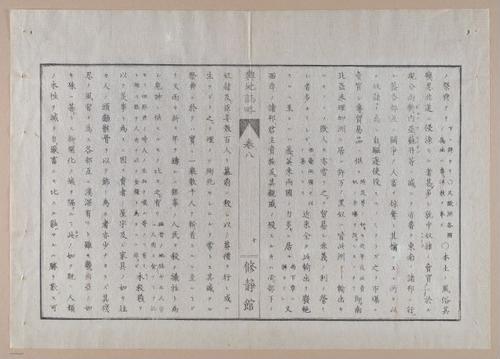 E314 - Japanese Africa 1880 - 8600