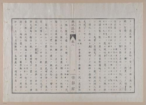 E314 - Japanese Africa 1880 - 8601