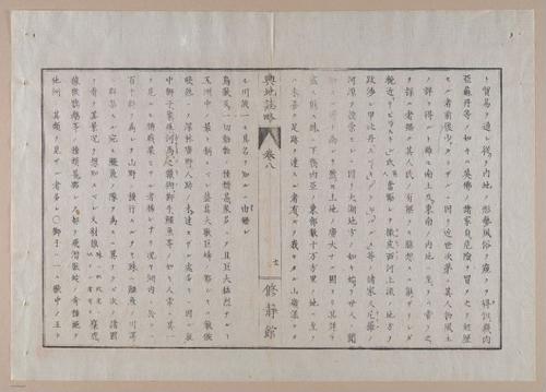 E314 - Japanese Africa 1880 - 8602