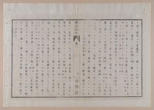 E314 - Japanese Africa 1880 - 8606