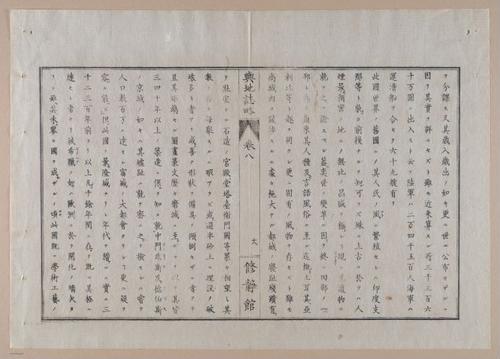 E314 - Japanese Africa 1880 - 8609
