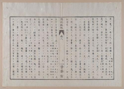 E314 - Japanese Africa 1880 - 8610