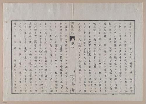 E314 - Japanese Africa 1880 - 8612