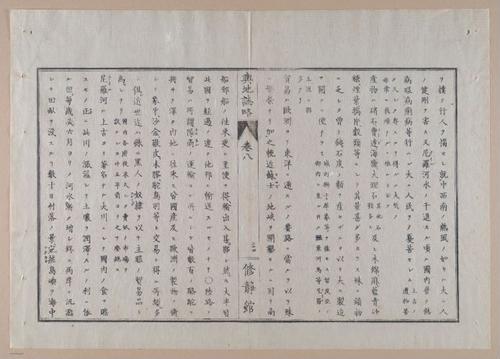 E314 - Japanese Africa 1880 - 8615