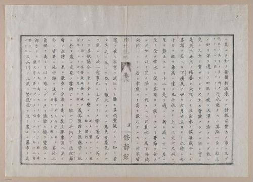 E314 - Japanese Africa 1880 - 8616