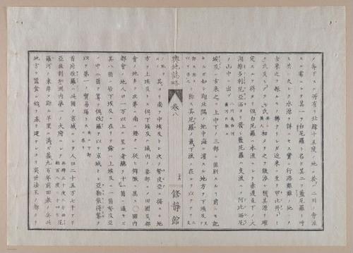 E314 - Japanese Africa 1880 - 8617