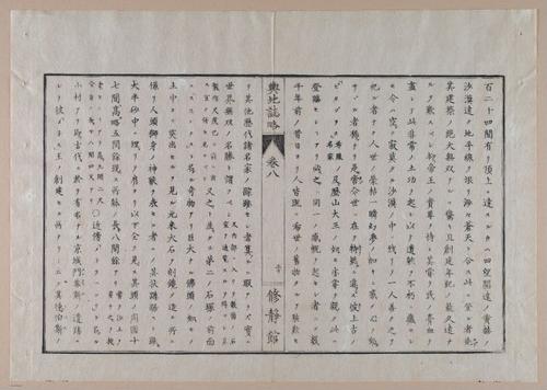E314 - Japanese Africa 1880 - 8621