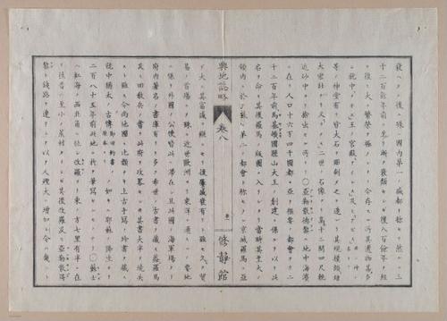 E314 - Japanese Africa 1880 - 8622