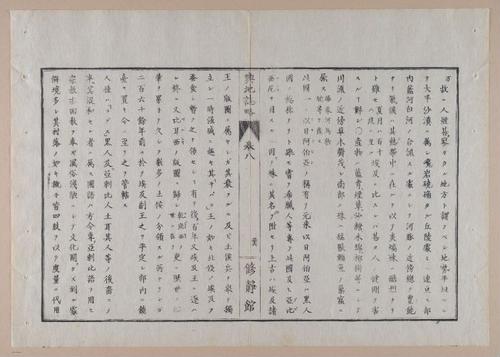 E314 - Japanese Africa 1880 - 8627