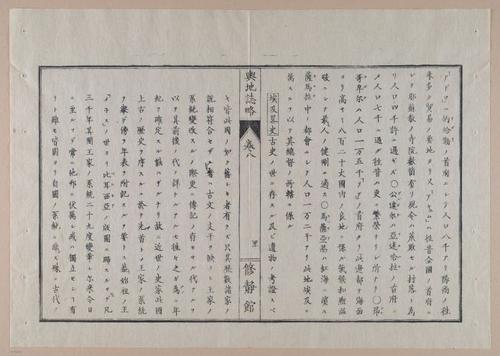 E314 - Japanese Africa 1880 - 8632