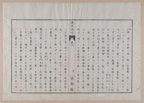 E314 - Japanese Africa 1880 - 8633