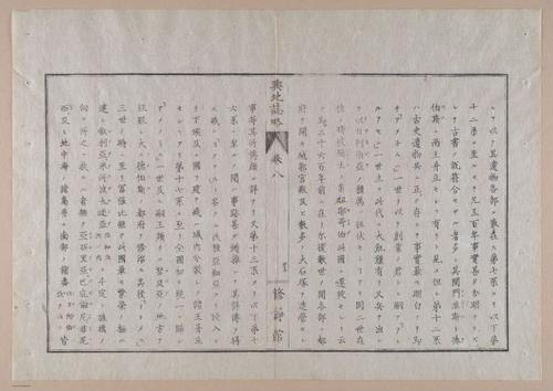 E314 - Japanese Africa 1880 - 8634