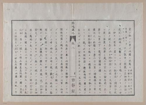E314 - Japanese Africa 1880 - 8635