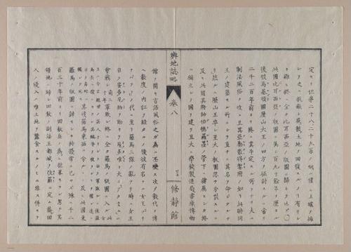 E314 - Japanese Africa 1880 - 8636