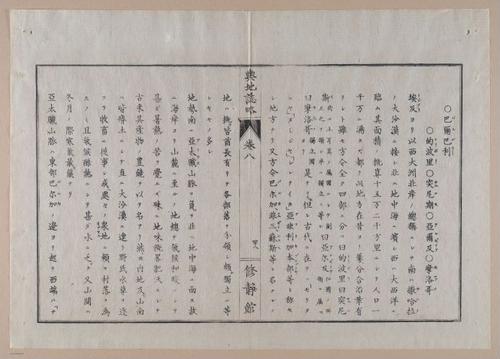 E314 - Japanese Africa 1880 - 8639
