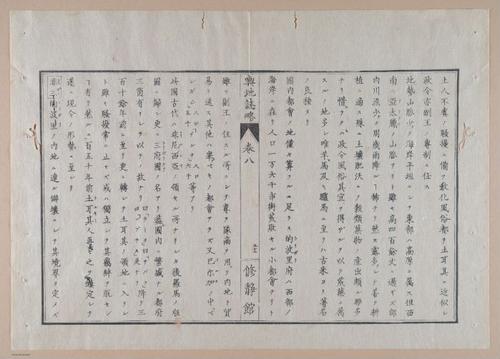 E314 - Japanese Africa 1880 - 8642