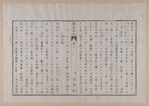 E314 - Japanese Africa 1880 - 8643