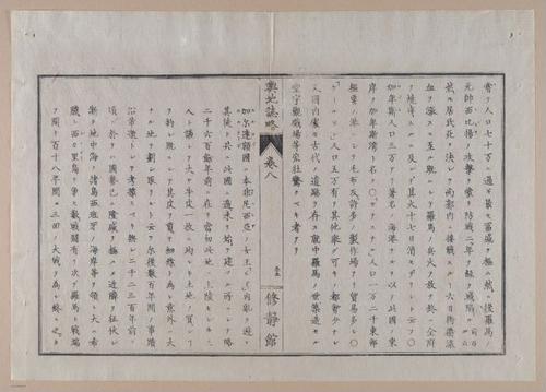 E314 - Japanese Africa 1880 - 8645