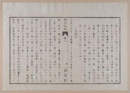 E314 - Japanese Africa 1880 - 8646