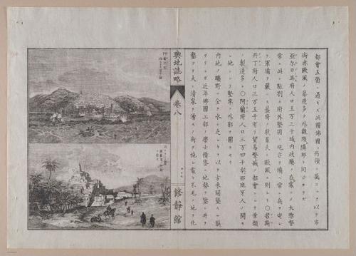 E314 - Japanese Africa 1880 - 8647