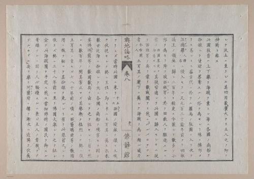 E314 - Japanese Africa 1880 - 8648
