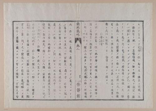 E314 - Japanese Africa 1880 - 8649