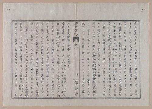 E314 - Japanese Africa 1880 - 8650