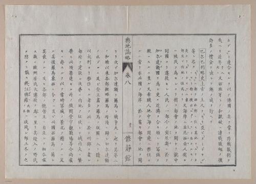 E314 - Japanese Africa 1880 - 8653
