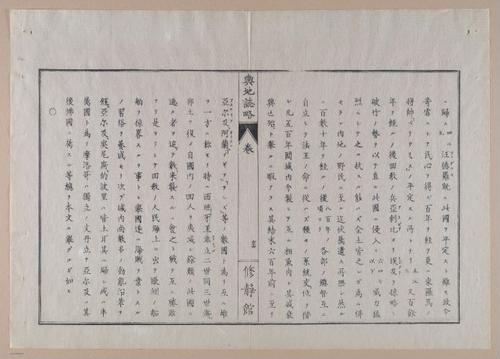 E314 - Japanese Africa 1880 - 8654