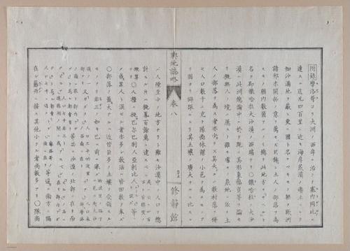 E314 - Japanese Africa 1880 - 8655
