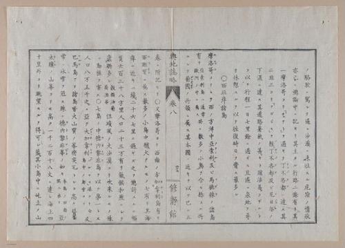 E314 - Japanese Africa 1880 - 8656