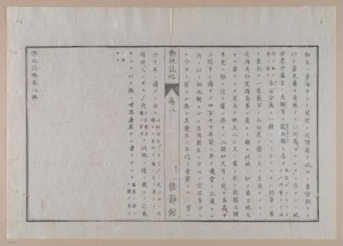 E314 - Japanese Africa 1880 - 8657