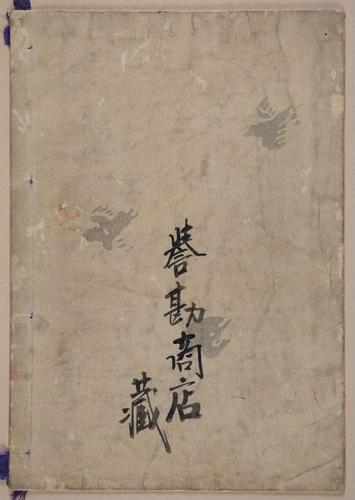 E322 - Japanese Woodblock Prints 1870 - 1890 - 9256