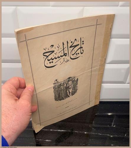 E367 - Arabic History of Christ - i3797(0)