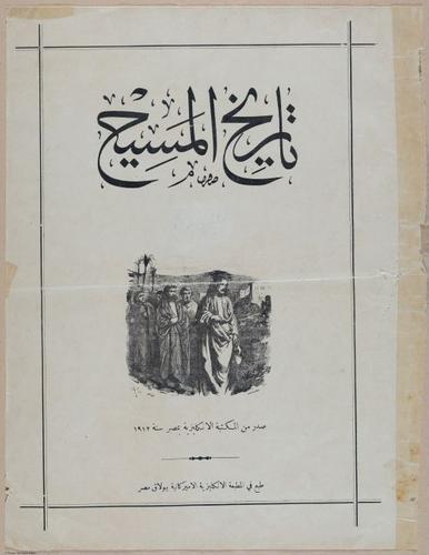 E367 - Arabic History of Christ - i14847