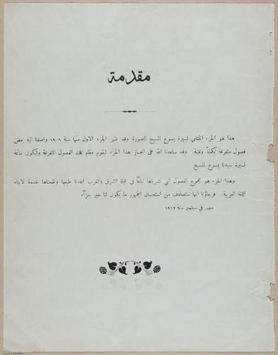 E367 - Arabic History of Christ - i14848
