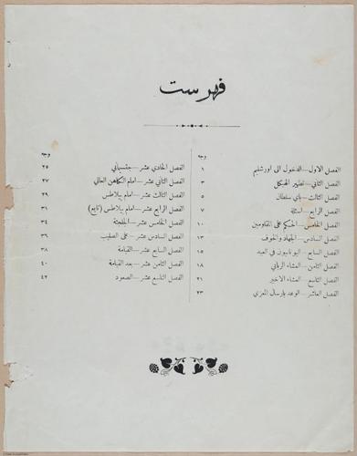 E367 - Arabic History of Christ - i14849