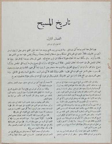 E367 - Arabic History of Christ - i14850