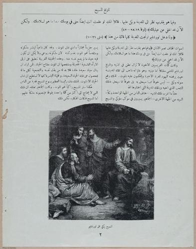 E367 - Arabic History of Christ - i14851