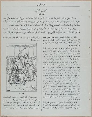 E367 - Arabic History of Christ - i14852