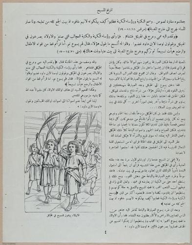 E367 - Arabic History of Christ - i14853