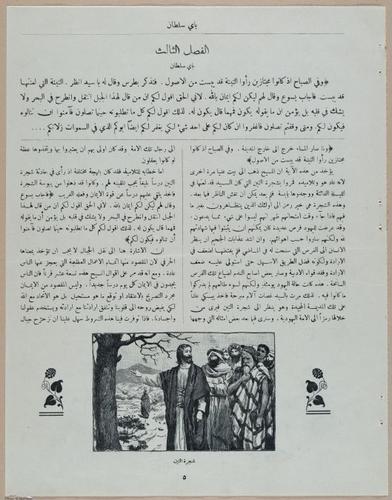 E367 - Arabic History of Christ - i14854
