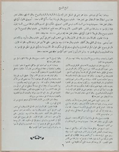 E367 - Arabic History of Christ - i14855