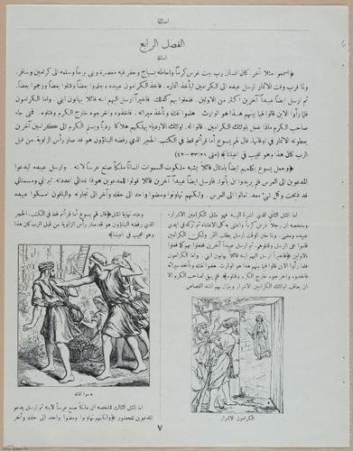 E367 - Arabic History of Christ - i14856