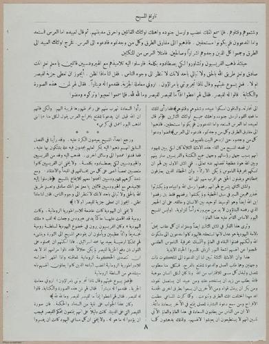 E367 - Arabic History of Christ - i14857