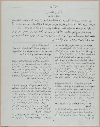 E367 - Arabic History of Christ - i14859