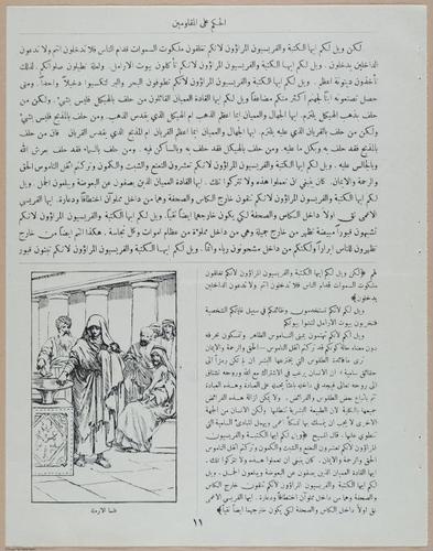 E367 - Arabic History of Christ - i14860
