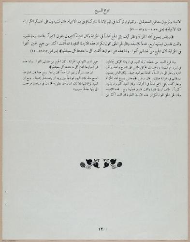 E367 - Arabic History of Christ - i14861